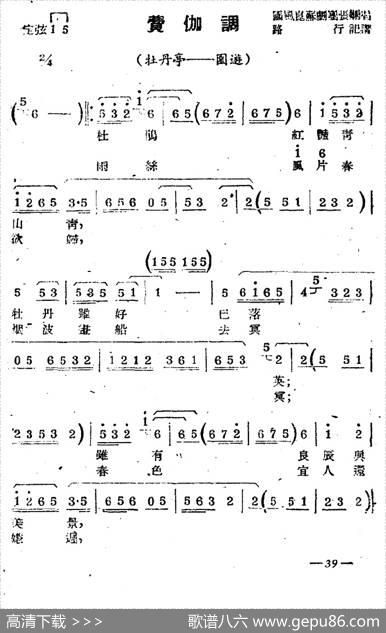 [苏剧]费伽调（《牡丹亭·园游》选段）