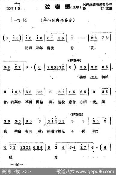 [苏剧]弦索调（旦唱）（《梁山伯与祝英台》选段）