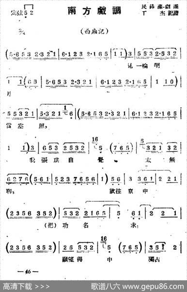 [苏剧]南方戏调