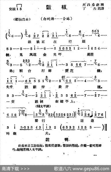 [苏剧]散板（《白蛇传·合钵》选段）