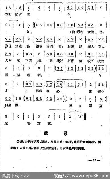 [苏剧]柴调（旦丑对唱）（《下山》选段）