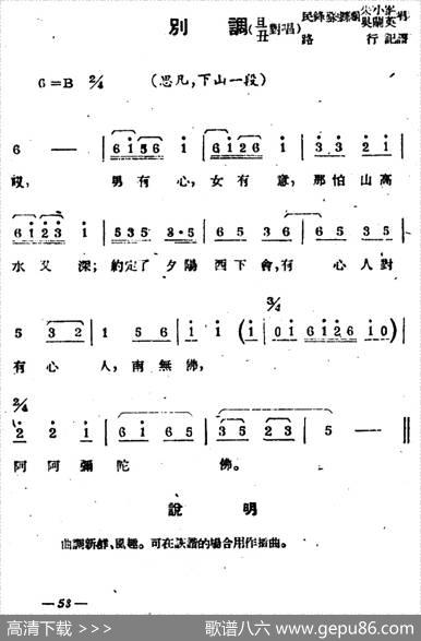 [苏剧]别调（旦丑对唱）（《思凡·下山》选段）