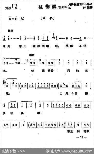 [苏剧]挑袍调（老生唱）（《罗梦》选段）