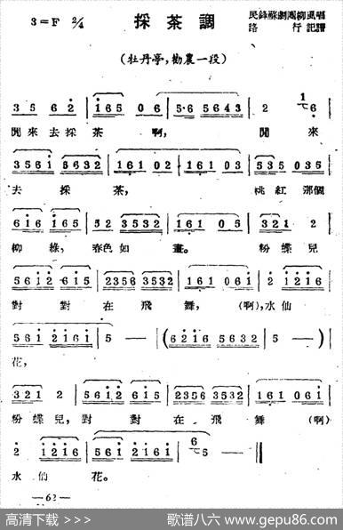 [苏剧]采茶调（《牡丹亭·劝农》选段）