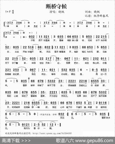 断桥守候 - 晓枫|晓枫