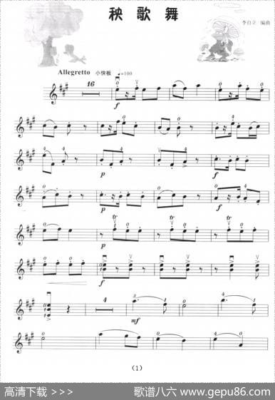 秧歌舞（小提琴学习曲）