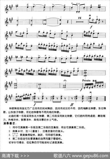 秧歌舞（小提琴学习曲）