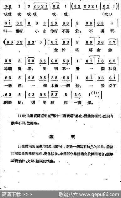 [苏剧]金铃塔
