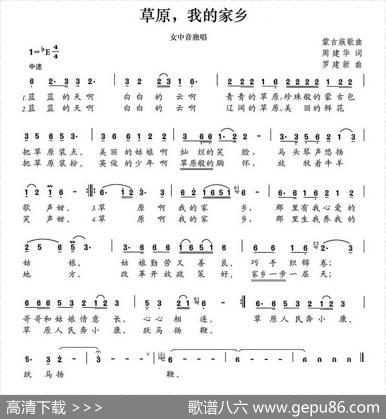 草原，我的家乡（周建华词罗建新曲） - 周建华|罗建新