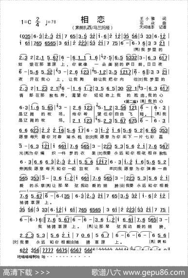 相恋（王小雅词石焱曲） - 王小雅|石焱