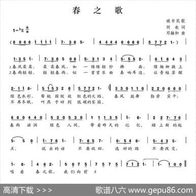 春之歌（何也词邓融和曲） - 何也|邓融和