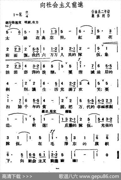 向社会主义前进 - 集体|集体