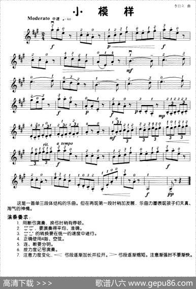小模样（小提琴学习曲）|李自立