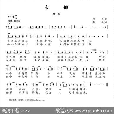 信仰（悟实词赵金曲） - 悟实|赵金