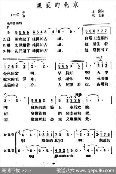 亲爱的北京 - 王健|林里