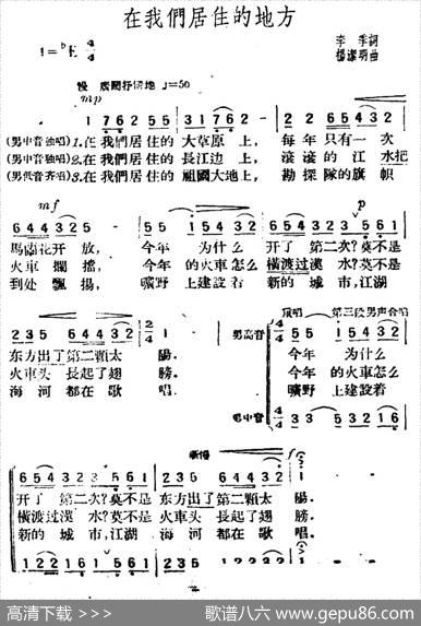 在我们居住的地方 - 李季|杨洁明