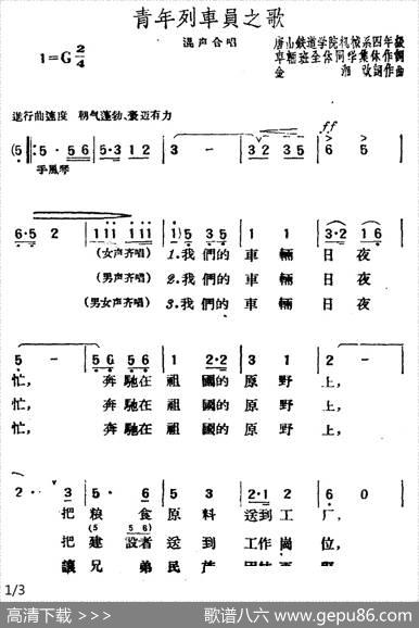 青年列车员之歌 - 集体|金湘改词作曲