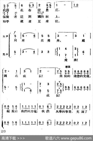 青年列车员之歌 - 集体|金湘改词作曲