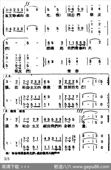 青年列车员之歌 - 集体|金湘改词作曲