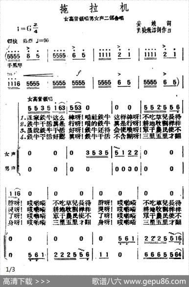 拖拉机 - 安娥|黄晓飞添词作曲