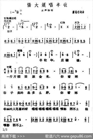 张大娘唱丰收 - 萧培珩|萧培珩