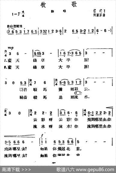 牧歌（杨威词何振京曲） - 杨威|何振京