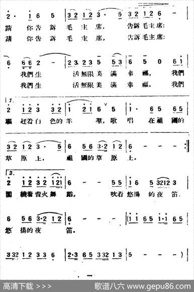 牧歌（杨威词何振京曲） - 杨威|何振京