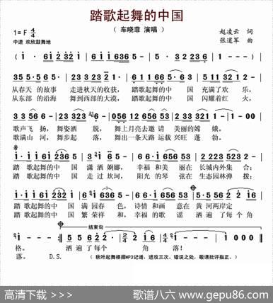 踏歌起舞的中国（赵凌云词张道军曲） - 赵凌云|张道军