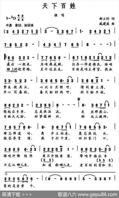 天下百姓（郝立轩词戚建波曲） - 郝立轩|戚建波