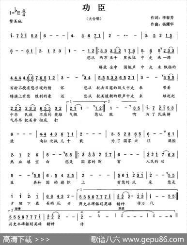 功臣 - 李春芳|杨耀华