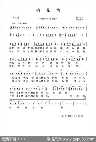 桃花情（徐广远词朱跃明曲） - 徐广远|朱跃明