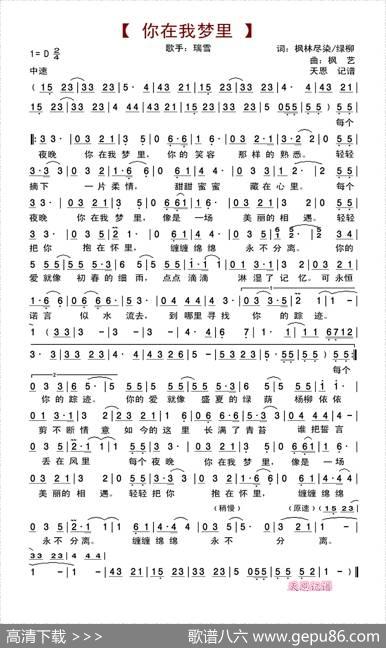你在我梦里（枫林尽染绿柳词枫艺曲） - 枫林尽染绿柳|枫艺