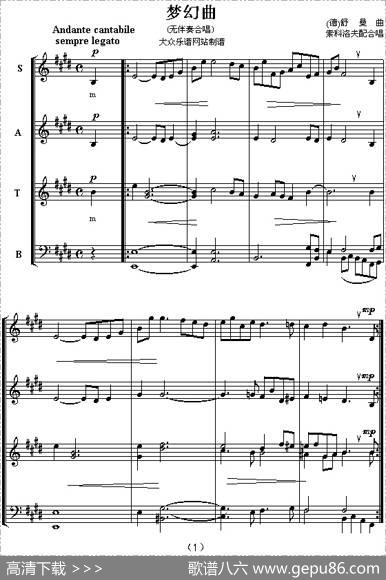 梦幻曲（无伴奏四部合唱、五线谱）（索科洛夫配合唱版）|[德]舒曼