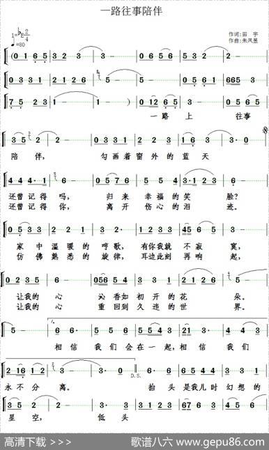 一路上往事陪伴（田宇词朱风昱曲） - 田宇|朱风昱