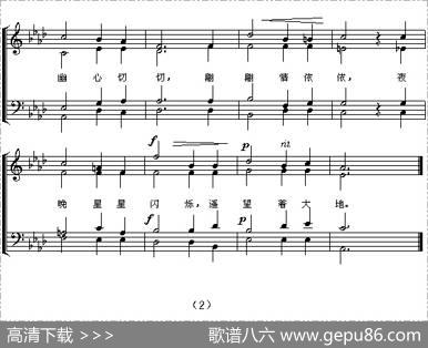 夜晚的星（无伴奏合唱[五线谱]）|舒曼