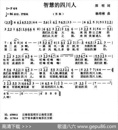 智慧的四川人 - 郑明|杨培彬