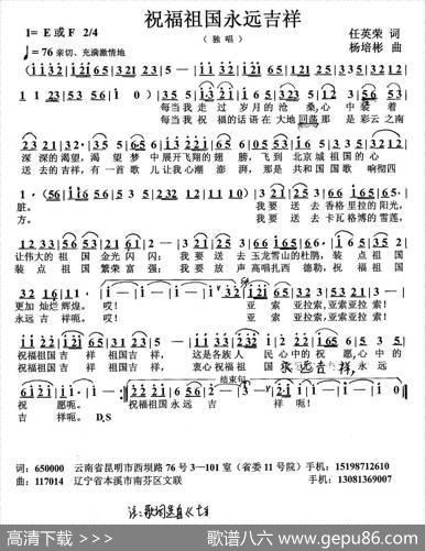 祝福祖国永远吉祥 - 任英荣|杨培彬