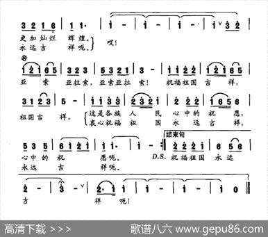 祝福祖国永远吉祥 - 任英荣|杨培彬