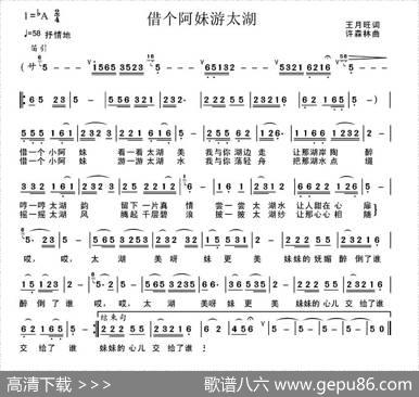 借个阿妹游太湖 - 王月旺|许森林