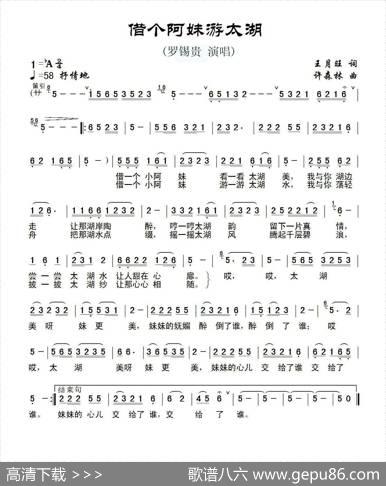 借个阿妹游太湖 - 王月旺|许森林