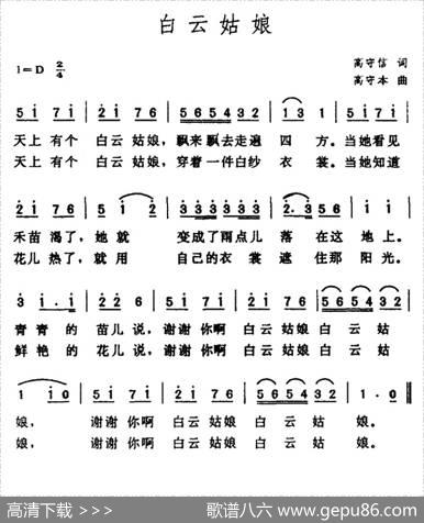 白云姑娘（高守信词高守本曲） - 高守信|高守本