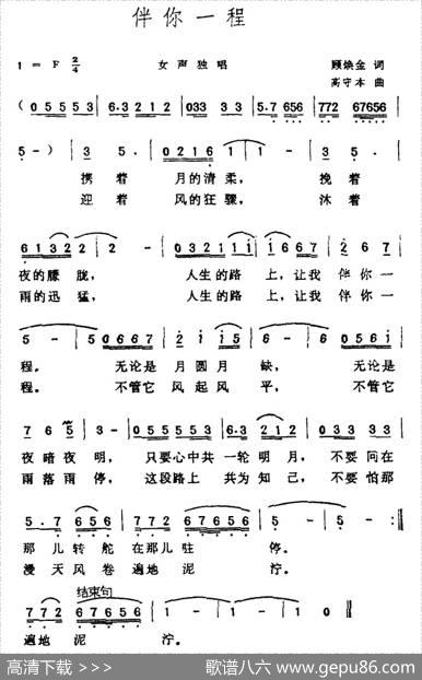 伴你一程 - 顾焕金|高守本