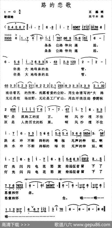 路的恋歌 - 王磊|高守本