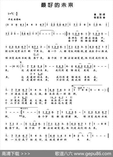 最好的未来 - 崔恕|张亚东