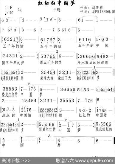 红红的中国梦 - 龙乐团|刘正祥