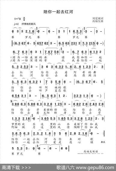 陪你一起去红河（刘爱斌词高福友曲） - 刘爱斌|高福友
