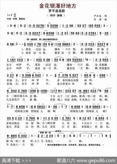 金花银瀑好地方（罗平县县歌） - 卢云生|万里