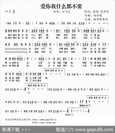 爱你我什么都不要 - 陈伟吴清华|郑华娟