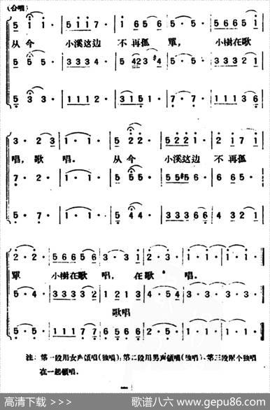 小溪这边弧单单（杨鑫元词陈齐丽曲、合唱） - 杨鑫元|陈齐丽