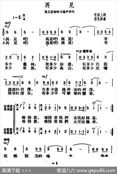 再见（胥树人词盛礼洪曲） - 胥树人|盛礼洪